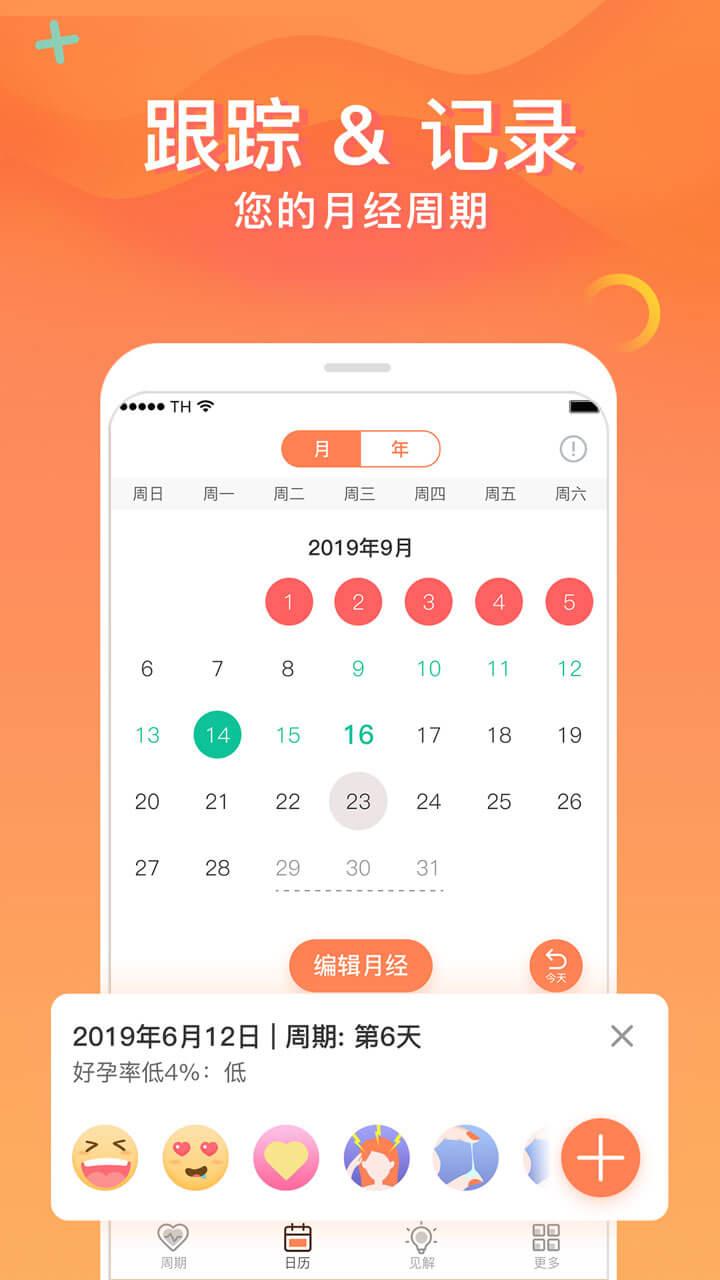 FloMeapp截图2