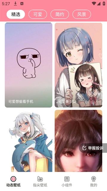草莓壁纸app