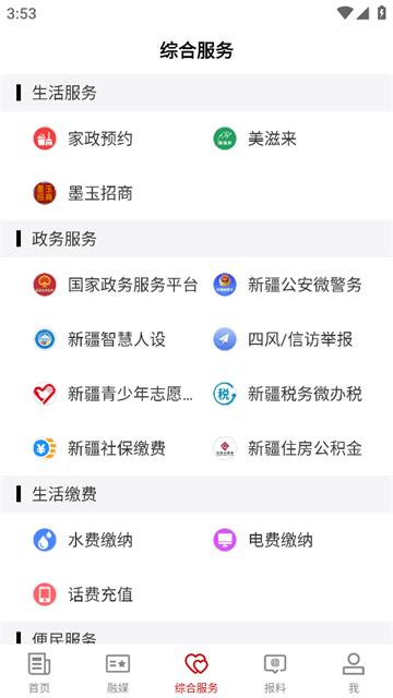 墨玉好地方app
