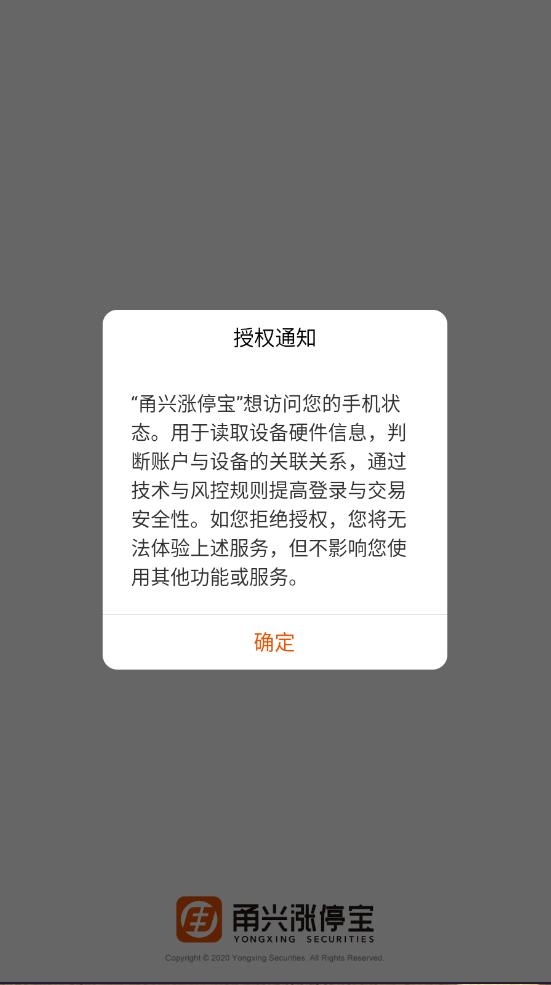 甬兴涨停宝官方版