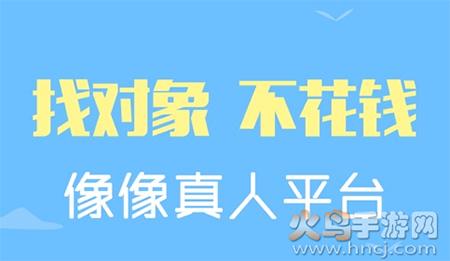 像像真人相亲网app