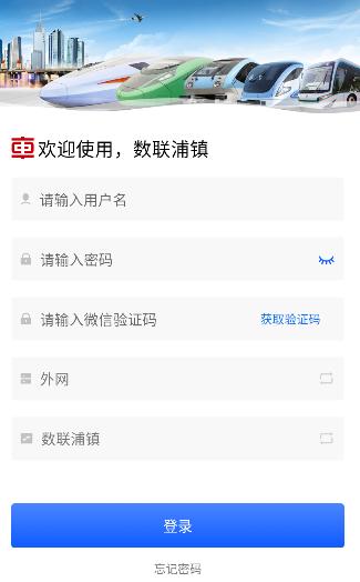 数联浦镇APP下载