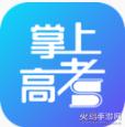 掌上高考app