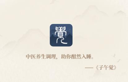 子午觉app 子午觉app