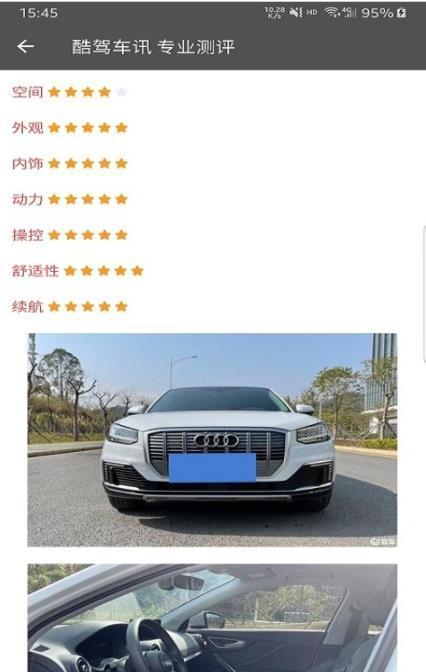 酷驾车讯app截图2