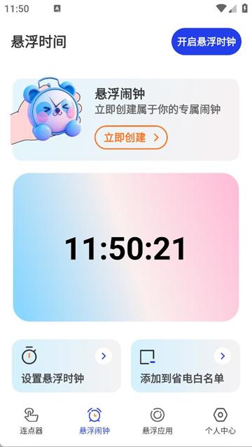 悬浮时钟iClock官方版