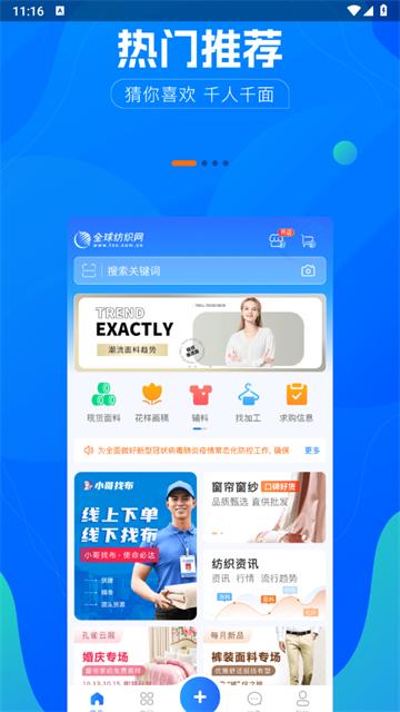 全球纺织网官方版