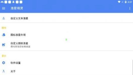 准心精灵辅助器app