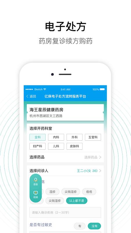 老白智慧药房app截图3
