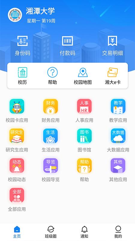 湘大校园APP下载安装