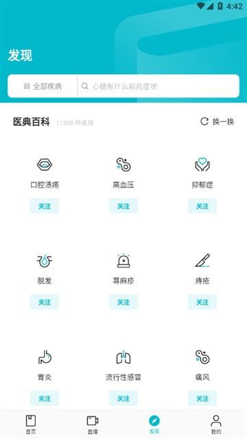 腾讯医典app官方版