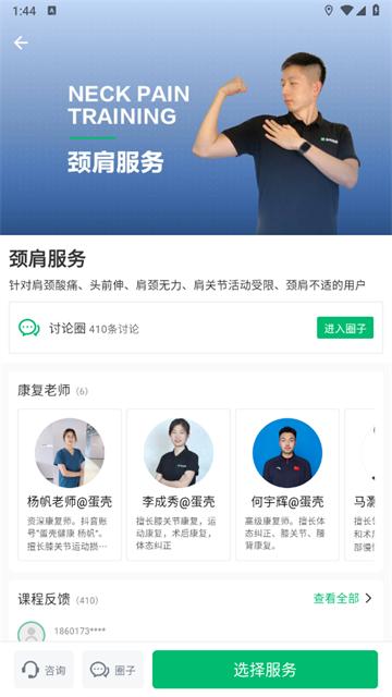 蛋壳健康官方版