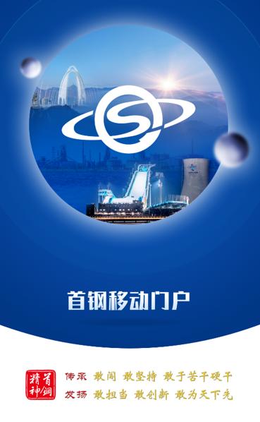 首钢通app