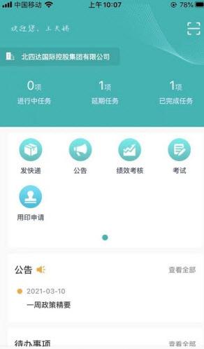 设计企业管理信息系统app截图0