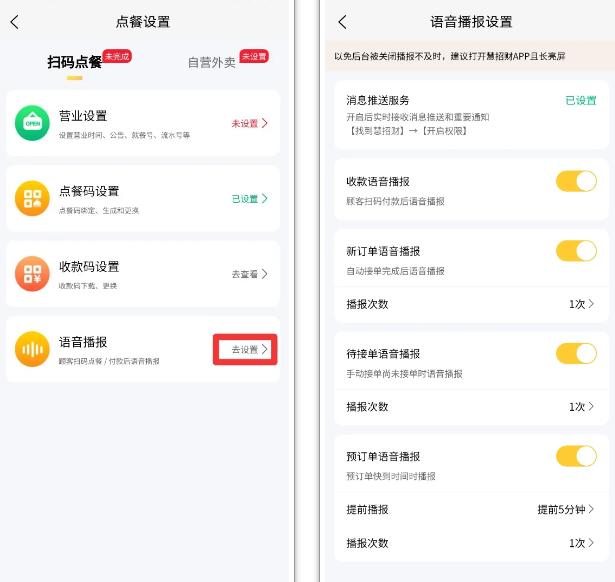 AI招财店长APP