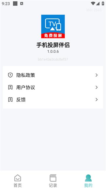 手机投屏伴侣软件