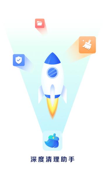 深度清理助手最新版