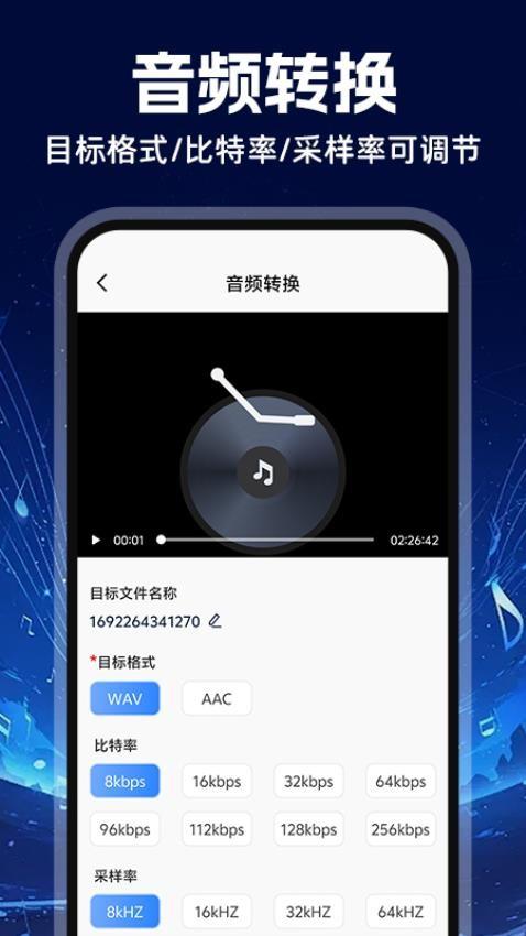 音频MP3转换器app截图1