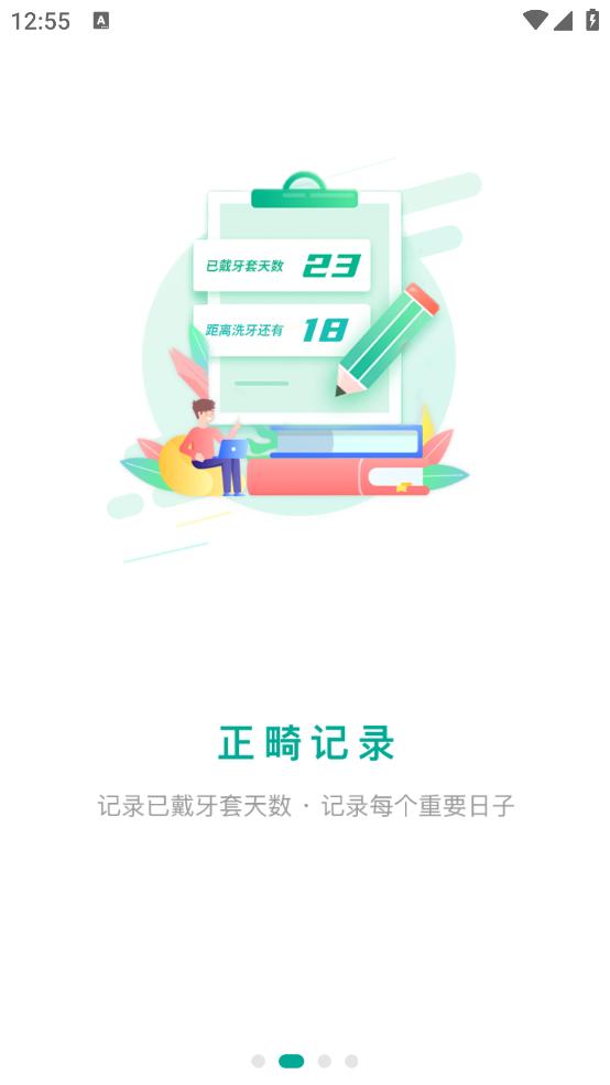 极牙矫正记录app截图1