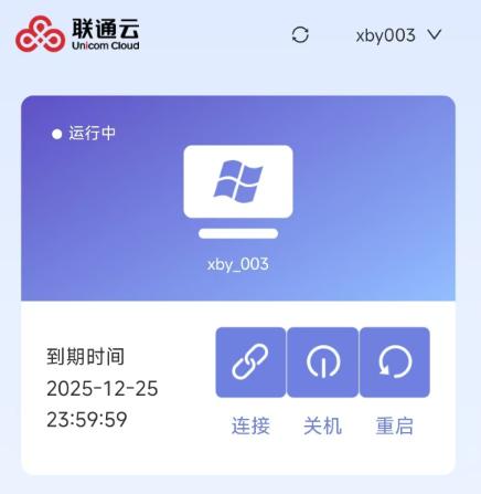 联通云电脑官方下载