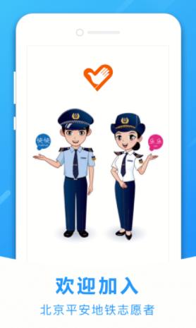 地铁志愿者app下载