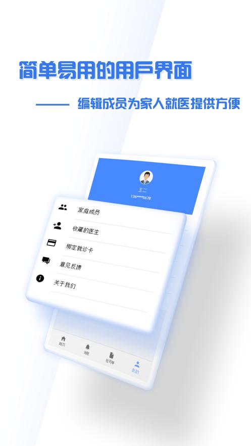 掌上盛京大连医院app截图0
