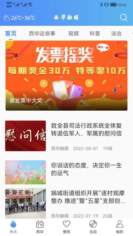 西华融媒app下载安装截图0