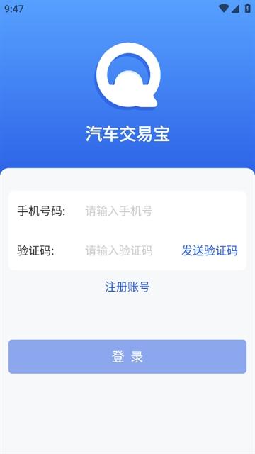 汽车交易宝app