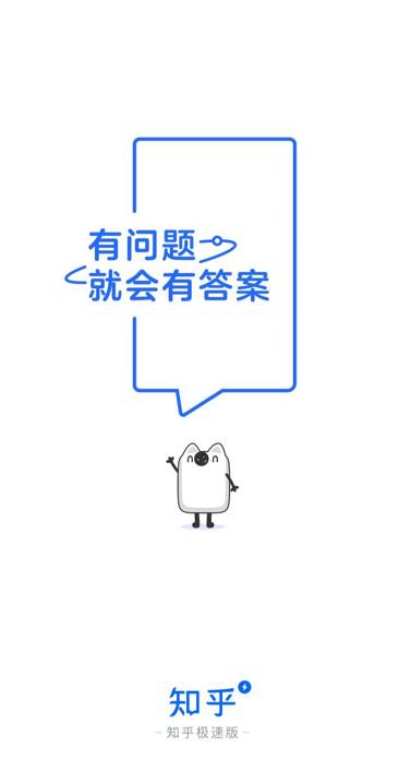 知乎极速版app下载安装 知乎极速版app下载安装