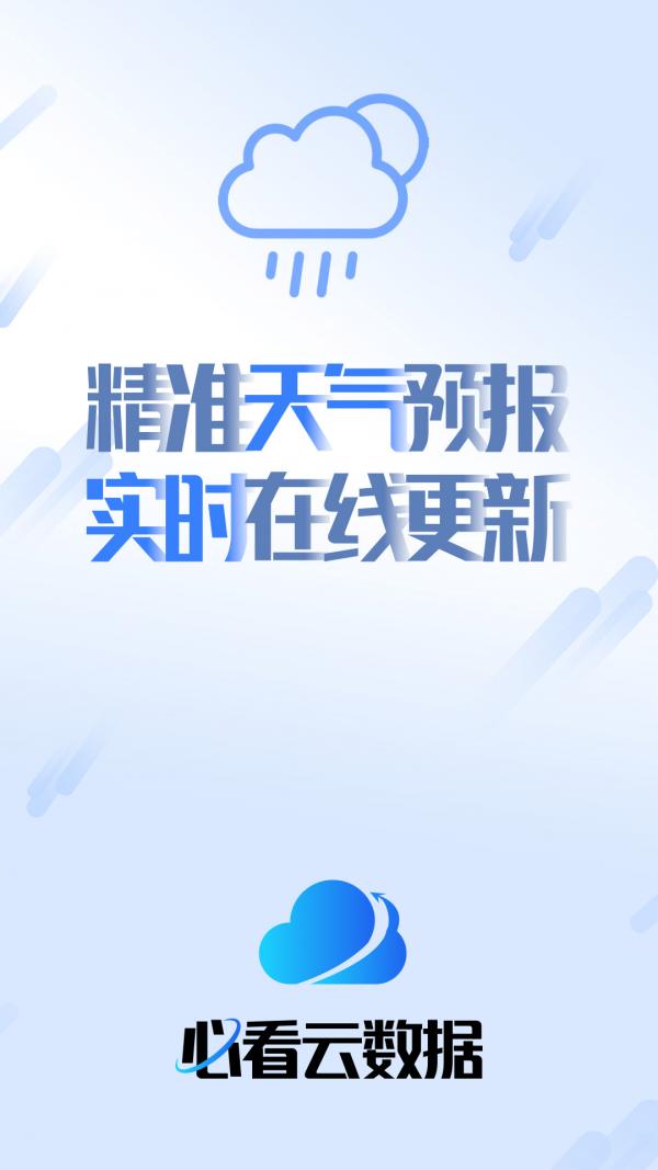 必看云数据app截图0