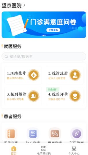 望京医院app官方下载 望京医院app官方下载