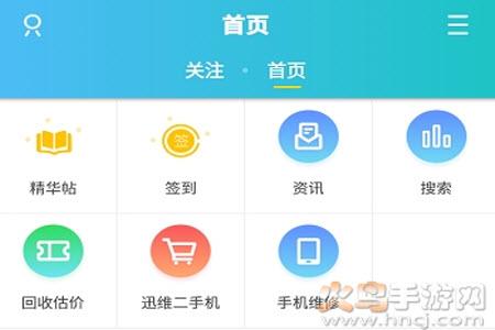迅维网维修论坛app