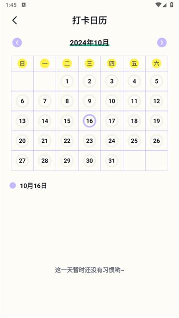 日常打卡助手软件