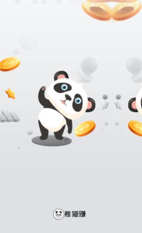 熊猫赚app官方下载 熊猫赚app官方下载