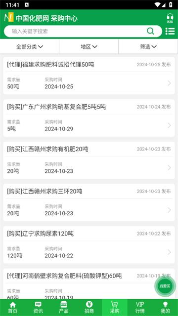中国化肥网官方版(中肥化肥网)