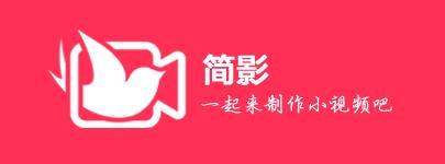 简影app官方下载免费