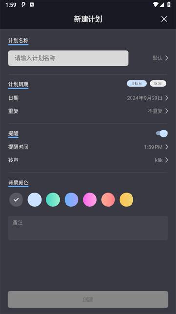 点滴计划app