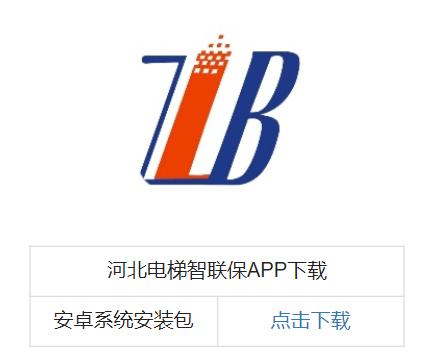 河北电梯智联保app下载官方 河北电梯智联保app下载官方