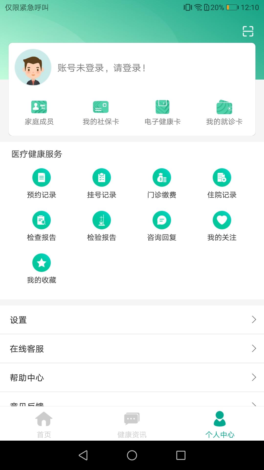 健康贵州12320app截图2