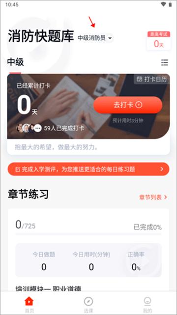 消防工程师快题库app