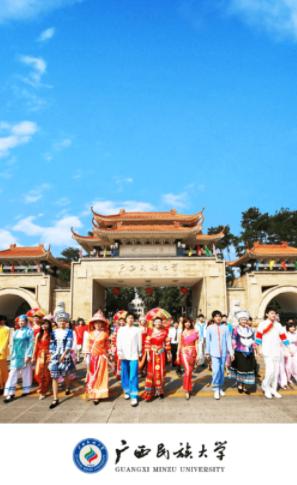 广西民族大学app 广西民族大学app