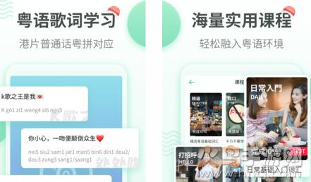 粤语学习通app