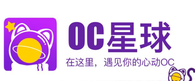 oc星球app