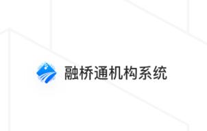 融桥通机构系统app 融桥通机构系统app