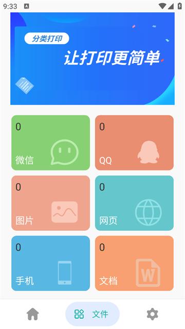 全能手机打印机app