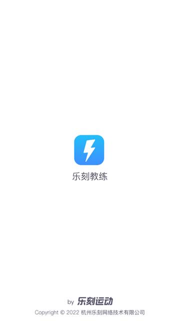 乐刻教练app