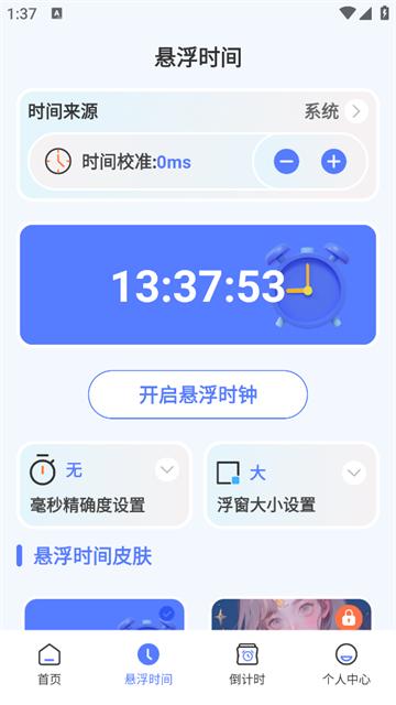 连点器tap闹钟提醒app