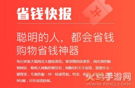 淘宝省钱快报app