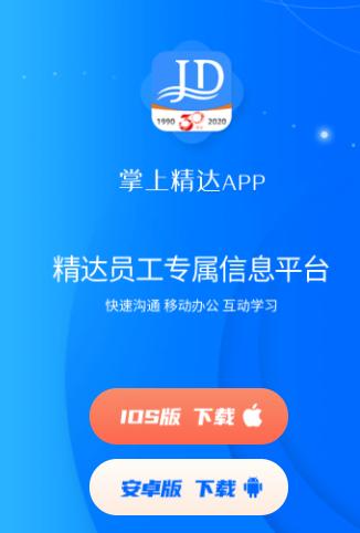 掌上精达app 掌上精达app