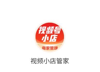视频小店管家app